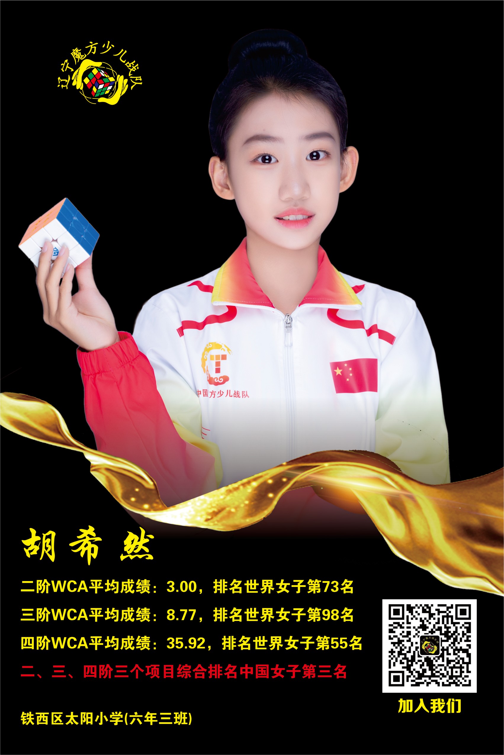 胡希然.jpg