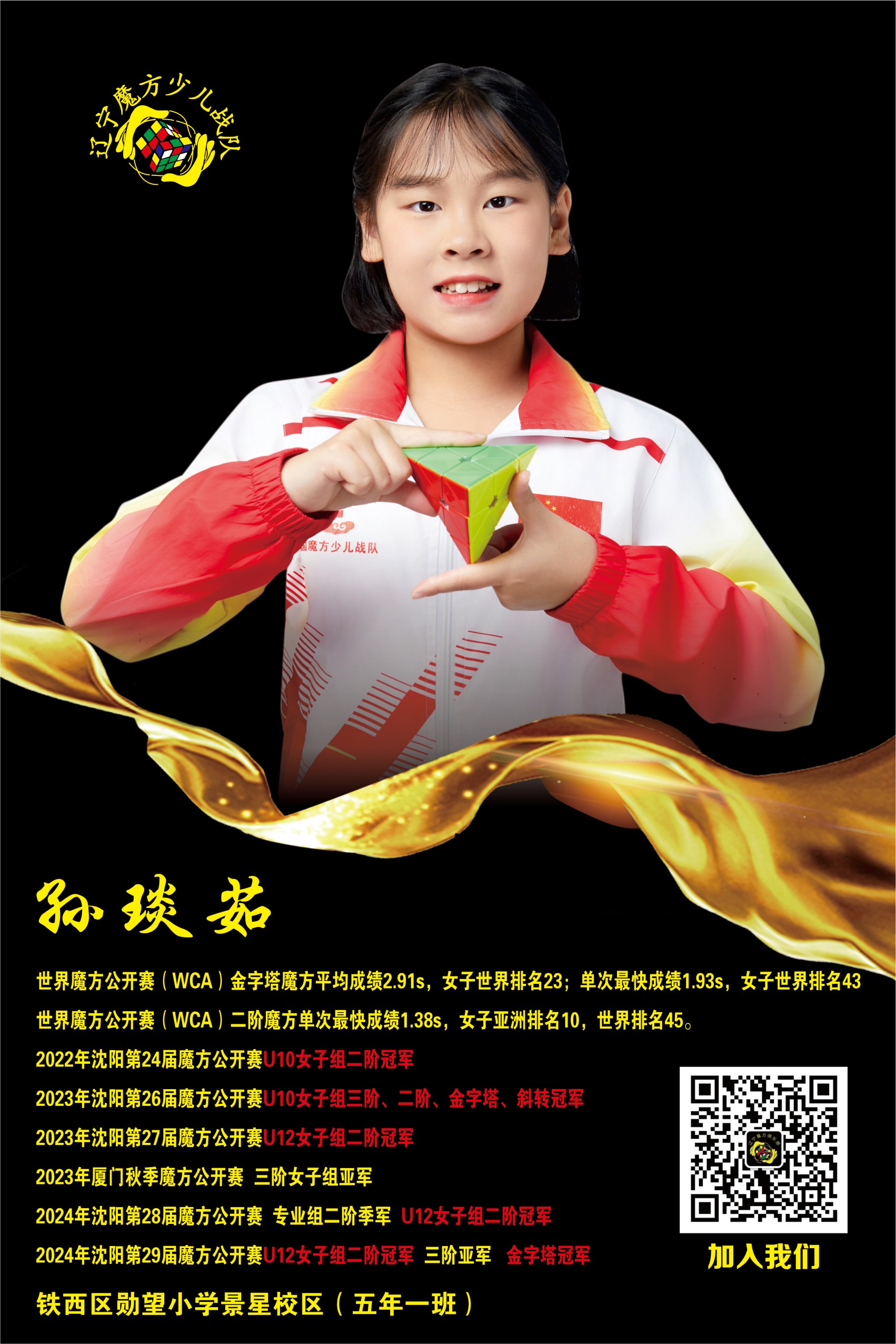 孙琰茹.jpg