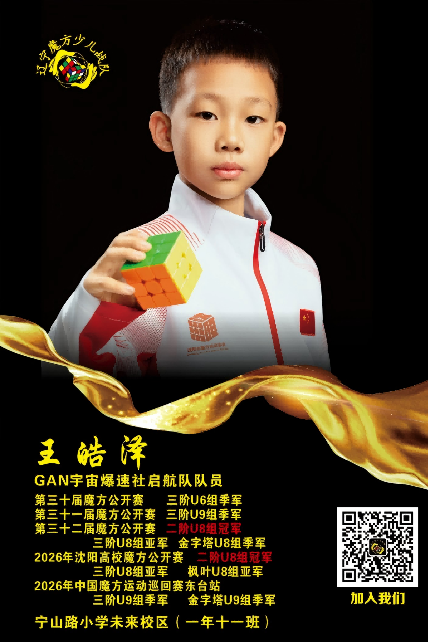 王皓泽(1).png